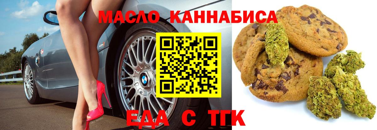 Чайковский  Cannafood марихуана  Вход с VPN 