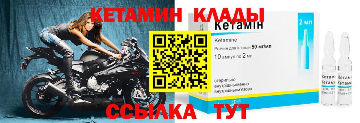 КЕТАМИН ketamine  Вход с VPN  КЕТАМИН VHQ  маркетплейс формула  Чайковский 