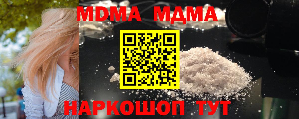 MDMA молли  МДМА crystal  Чайковский  MDMA  Вход с VPN 