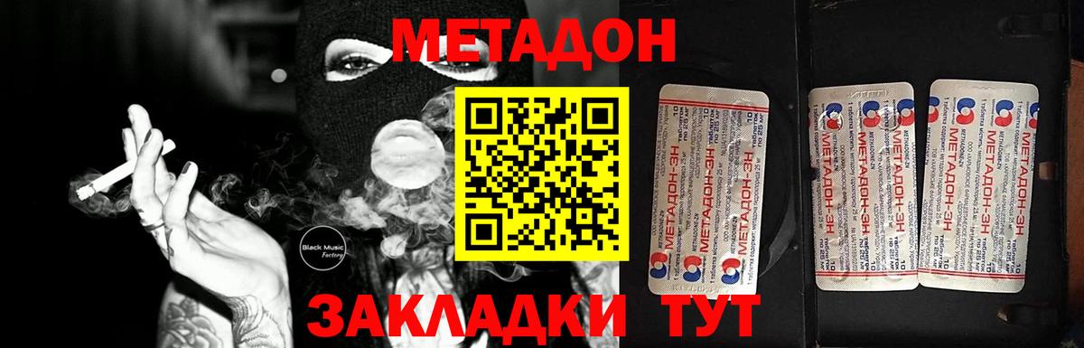 Метадон methadone  МЕТАДОН VHQ  Чайковский  Вход с VPN 